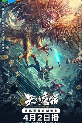 《明日之战》主视觉